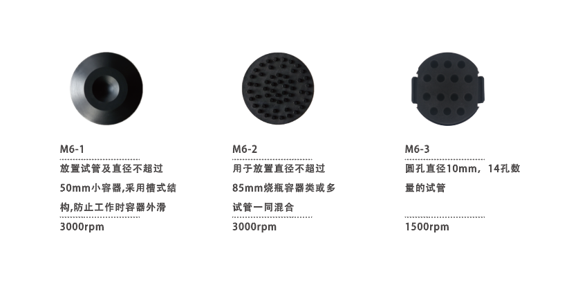 漩渦混合器M6